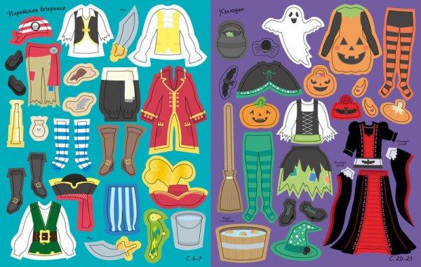 В доме (+ наклейки)