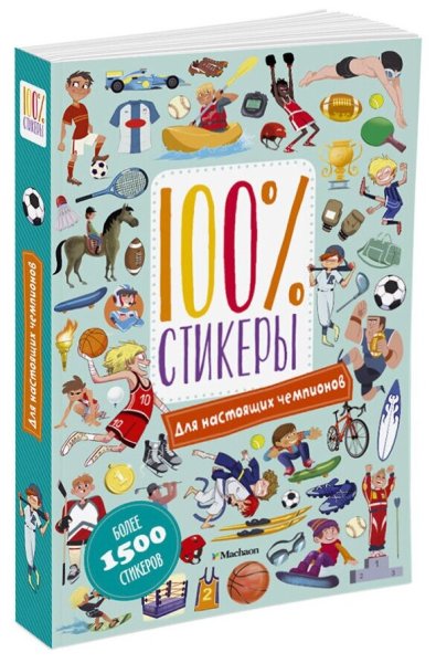 Книга с наклейками