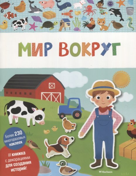 Стикеры для детей