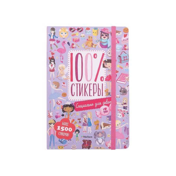 Супернаклейки. Спецназ Махаон