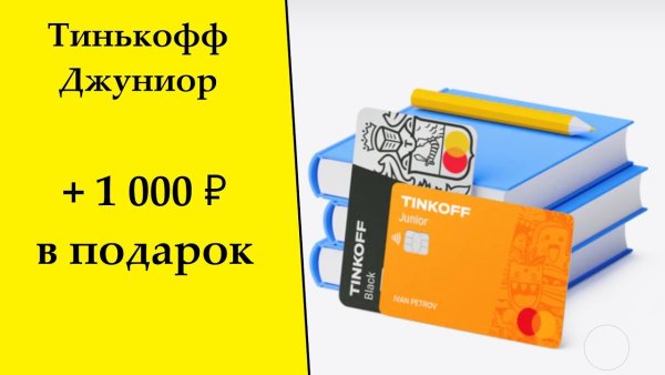 Стикеры тинькофф Джуниор