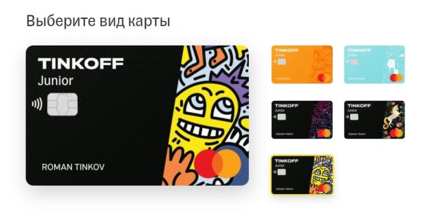 Тинькофф Джуниор