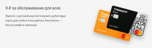 Наклейки Tinkoff Junior