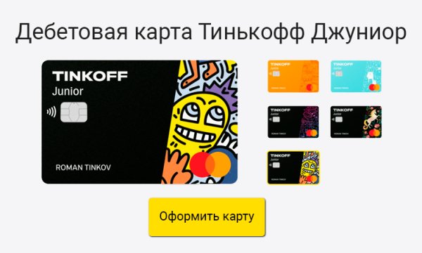 Карта тинькофф Рик