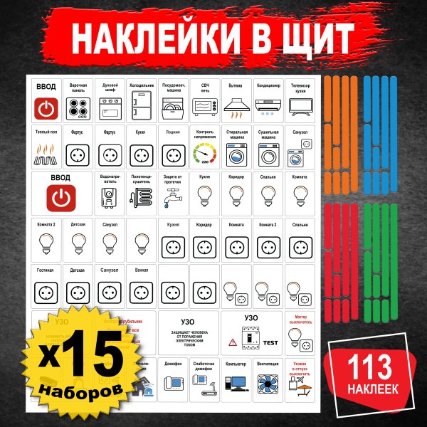 Наклейка контактора для щита