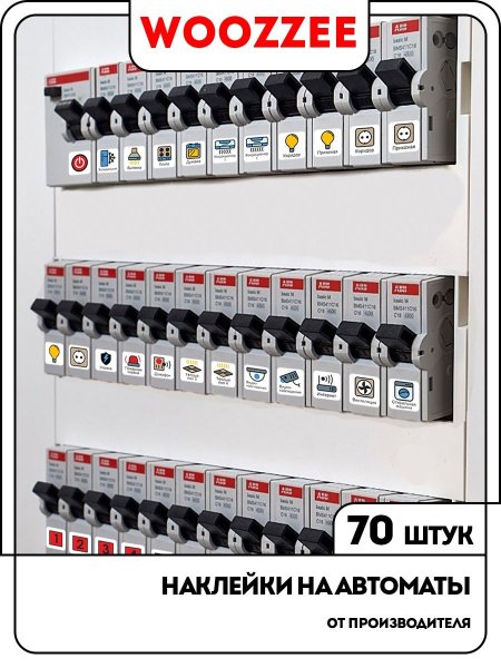 Наклейка для электросчитка ab