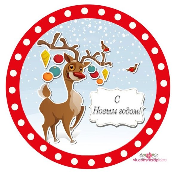 Новогодние этикетки