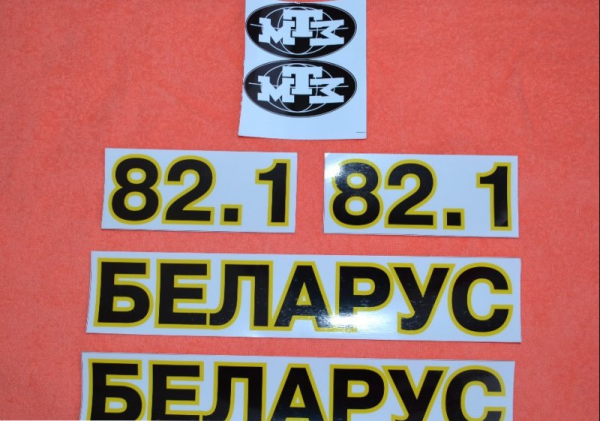 Наклейка Беларус 82.1 размер