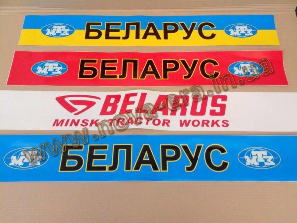 Наклейка на лобовое стекло Беларус