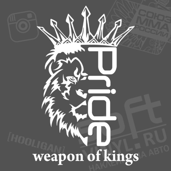 НАКЛЕЙКАНАКЛЕЙКА Прайд