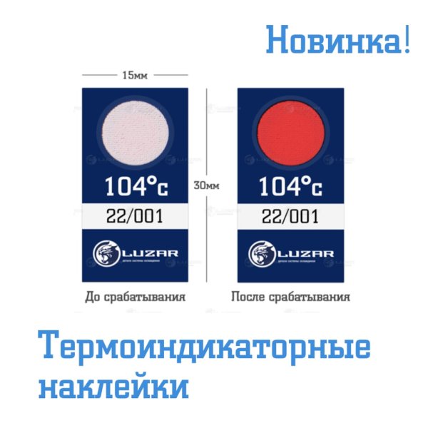 Контакты с использованием термоиндикаторных наклеек