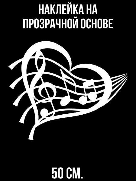 Музыкальные наклейки на авто