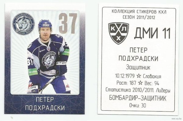 Динамо Минск наклейка 142