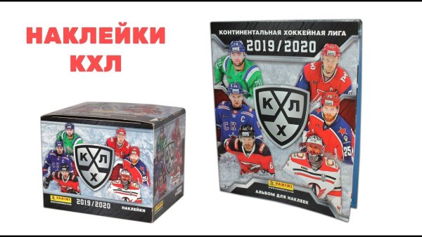 Альбом для наклеек Panini КХЛ 2020 2021