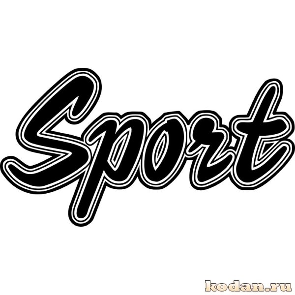 Спортивные надписи