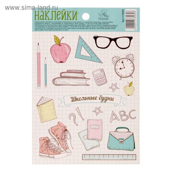 Стикеры на тему школа