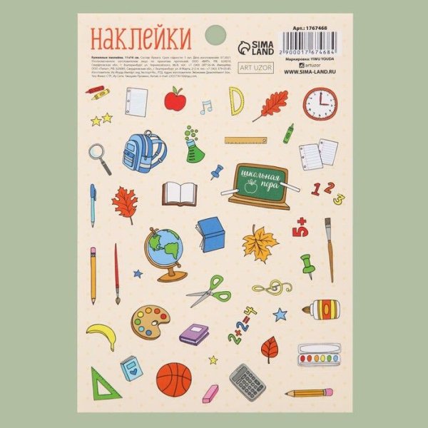 Школьные Стикеры