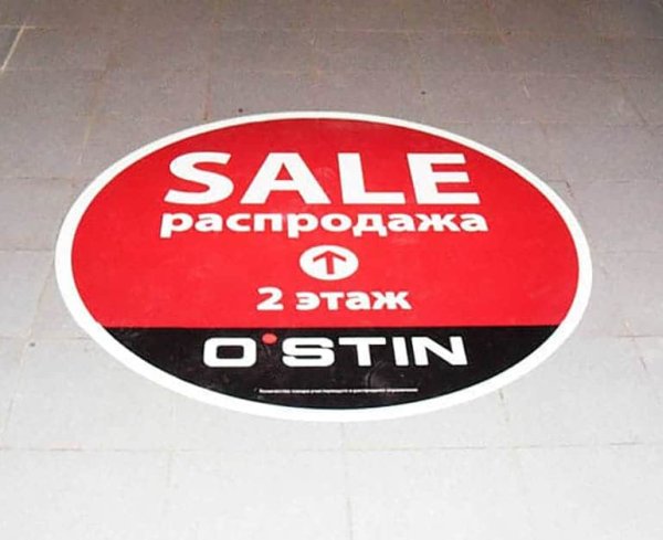 Рекламную наклейку напольную