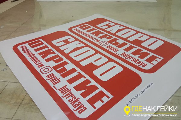 Наклейки на пол в ТЦ