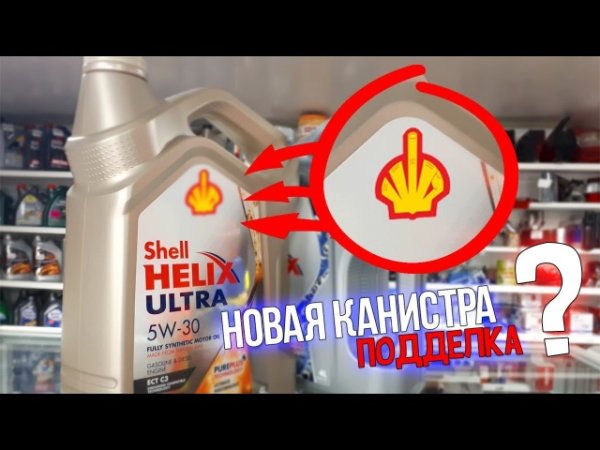 Шелл канистра 2020 5w30