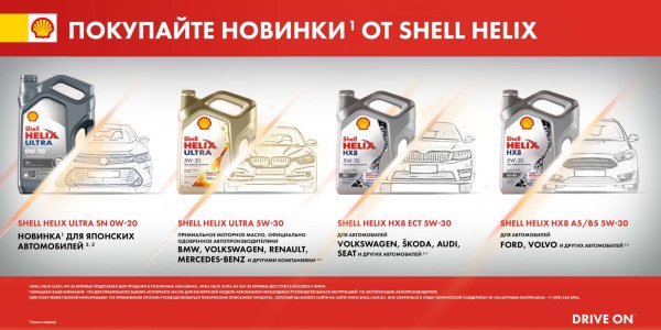 Реклама моторного масла Shell
