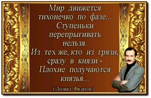 Из грязи в князи