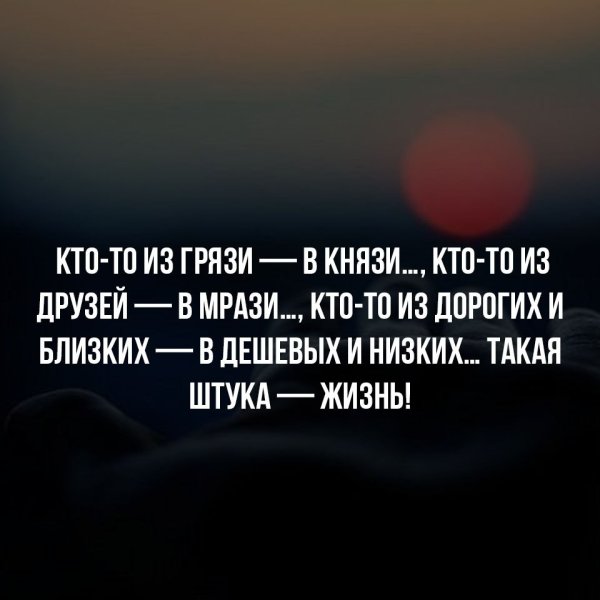 Из грязи в князи