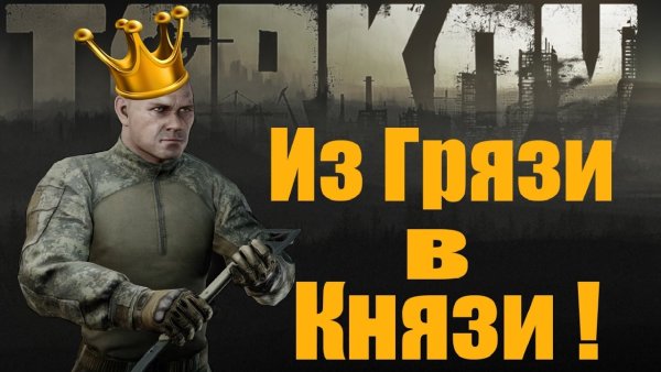 Не очкуй Славик