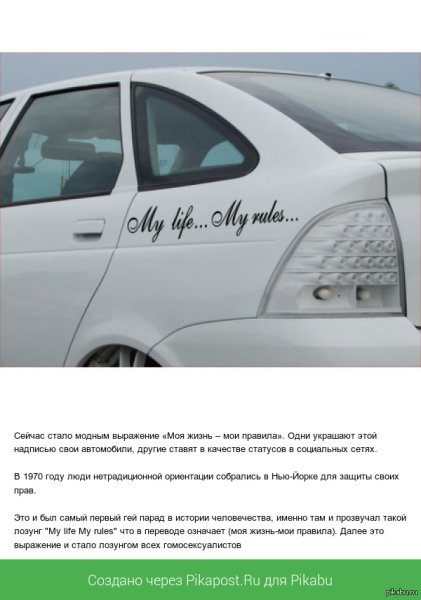 Наклейка my Life my Rules