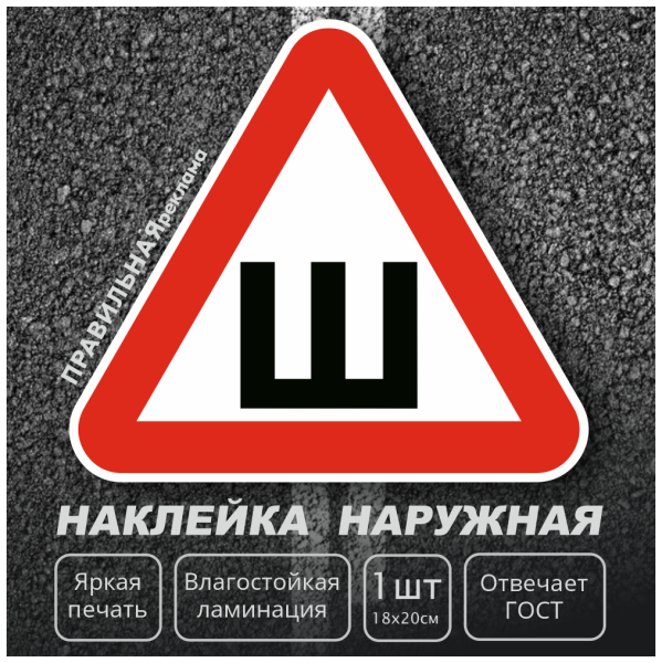 Опознавательный знак шипы