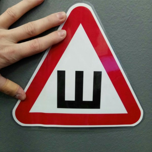 Прикольные наклейки шипы