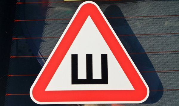 Прикольные наклейки со знаком шипы