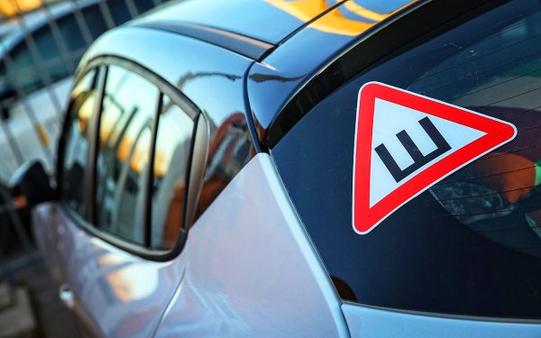 Знак ш на автомобиле