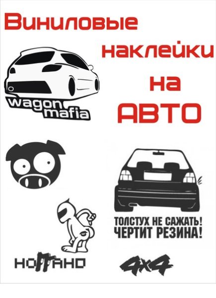 Стикеры на машину пацанские