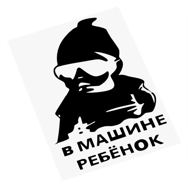 Наклейки на авто молодежные