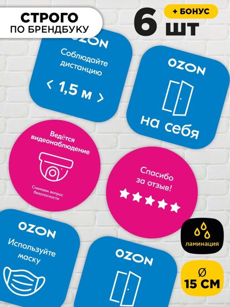 Размер стикера для Озон