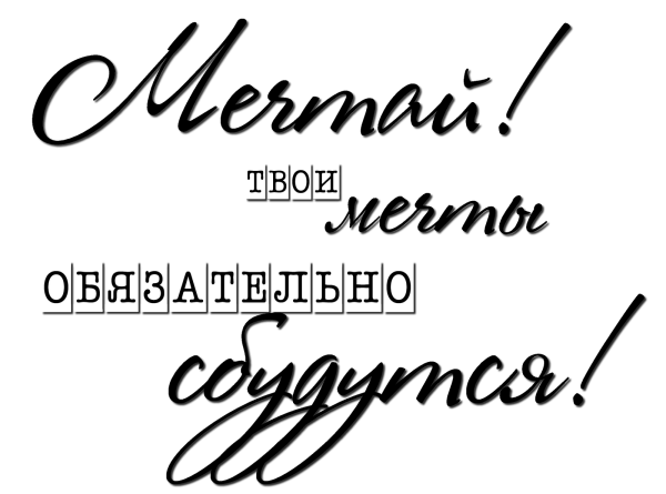 Классные девчонки надпись