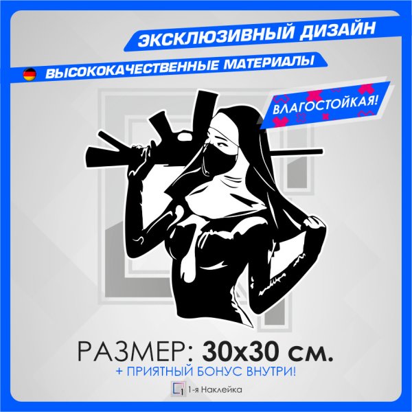 Монашка наклейка на авто