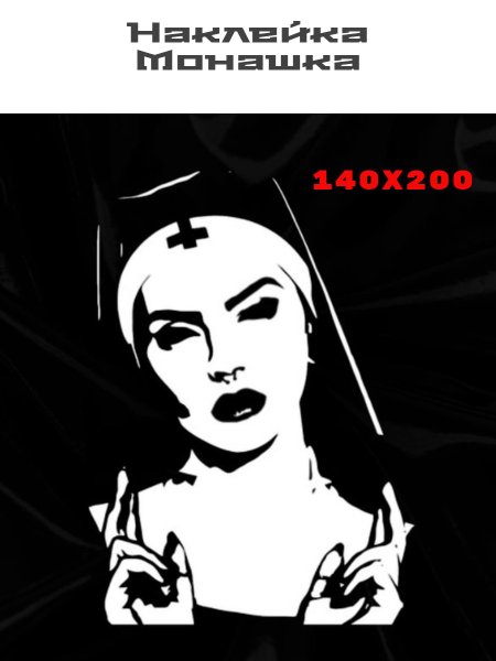 Изабелла Кристин монашка