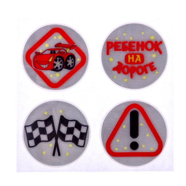 Светоотражающие Стикеры