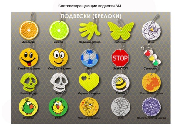 Светоотражающие элементы значок