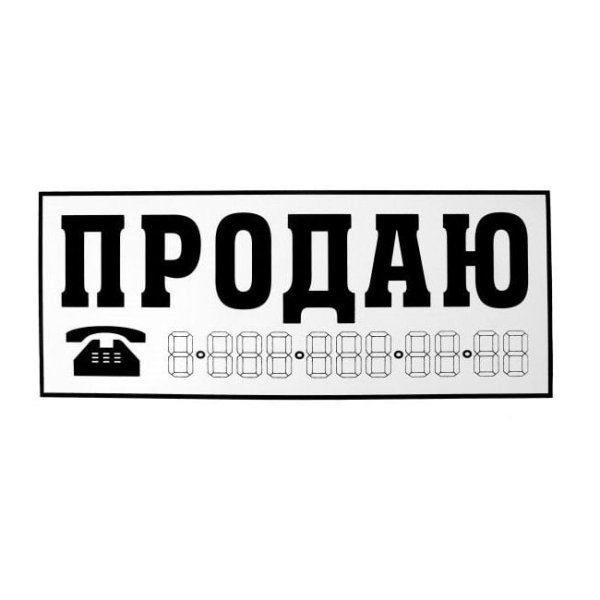 Наклейка продается на авто