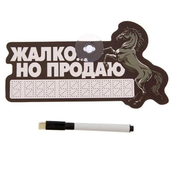 Машина продается наклейка