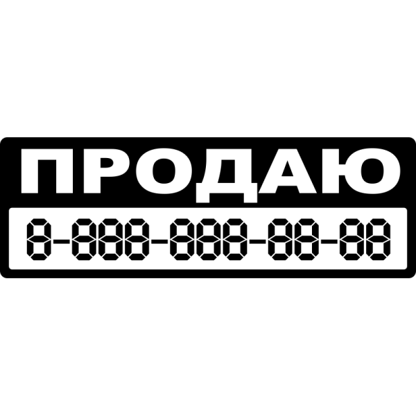 Наклейка продается на авто