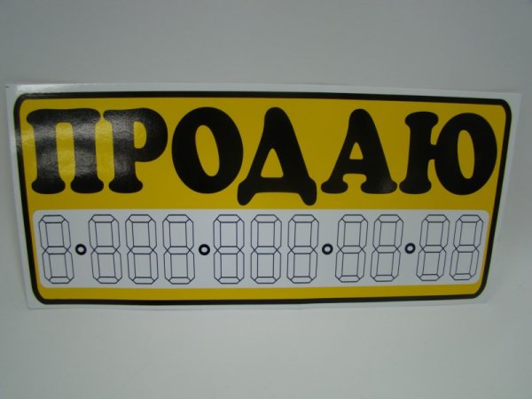 Продается трафарет