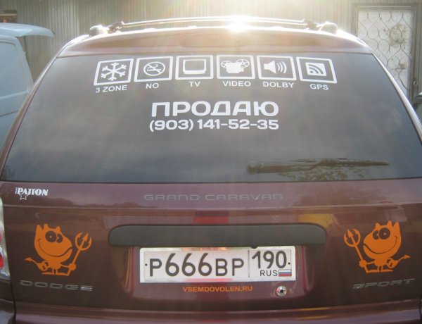 Наклейки на машину о продаже