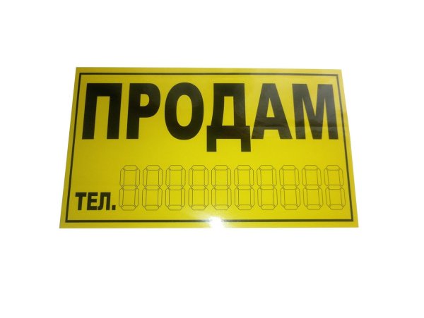 Продаю машину наклейка на машину