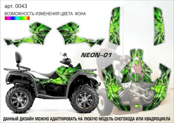 Наклейки на квадроцикл CF 500
