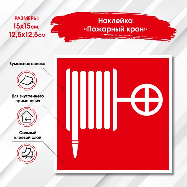 Пожарный кран (200х200) Mizar si пиктограмма