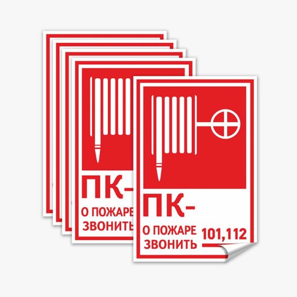 Пожарный кран 27 наклейка